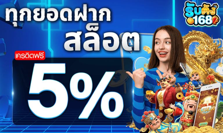 promotion slot
